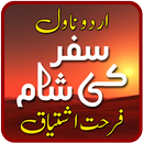 Safar ki Shaam Urdu Novel by Farhat Ishtiaq APK