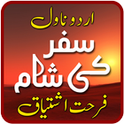 Safar ki Shaam Urdu Novel by Farhat Ishtiaq biểu tượng