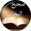 Sahih Bukhari in Urdu Volume # APK