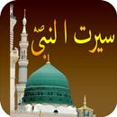 Seerat Un NABI (S.A.W) in URDU APK