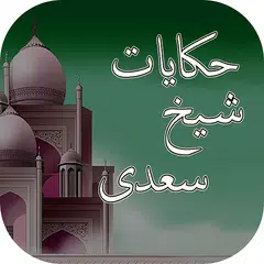 Hakayat-e-Sheikh Saadi-Quotes APK download