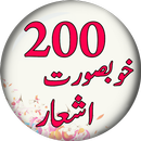 200 Beautiful Sher in Urdu APK