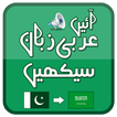 Speak Arabic from Urdu + Audio