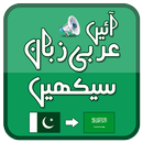 Speak Arabic from Urdu + Audio APK