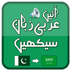 Speak Arabic from Urdu + Audio icône