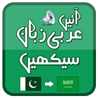 Speak Arabic from Urdu + Audio Zeichen