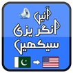 Speak English, Urdu + Audio