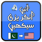 Speak English, Urdu + Audio icône
