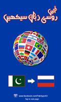 Speak Russian, Urdu + Audio poster