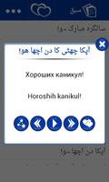 Speak Russian, Urdu + Audio capture d'écran 3