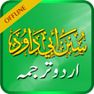 Sunan Abu Dawood Urdu Offline, Urdu Search