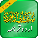Sunan Abu Dawood Urdu Offline, Urdu Search APK