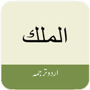 Surah Mulk (سورة الملك) with U APK