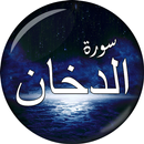 Surah Al-Dukhan (سورة الدخان)  APK