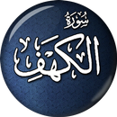 سورة الكهف - القرآن APK