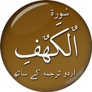 Surah Kahf Urdu - سورة الكهف APK