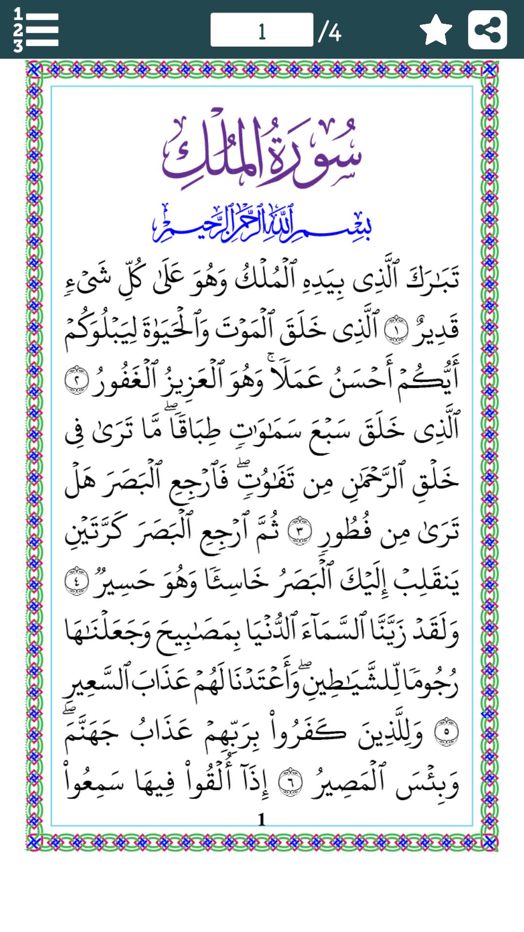 Sourat Al Mulk En Arabe Sourat Al Mulk En Arabe - Communauté MCMS