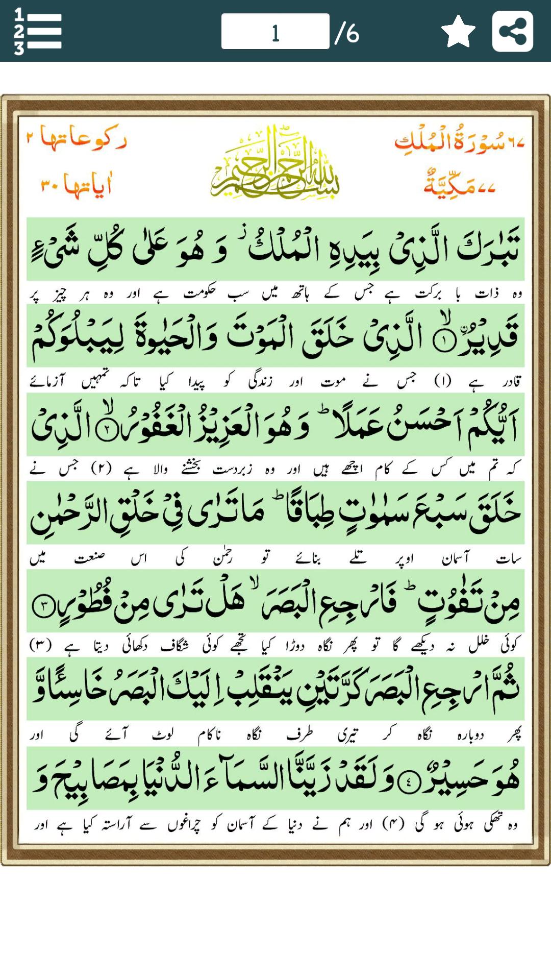 Surah Al-Mulk Pdf Download - Jikatabis