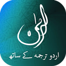 Surah Rahman Urdu سورة الرحمان APK