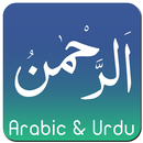 Surah Rahman ||  سورة الرحمٰن  APK