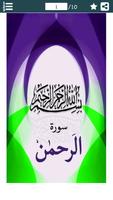 Surah Rahman Affiche