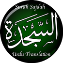 Surah Sajdah - سورة السجدة ارد APK