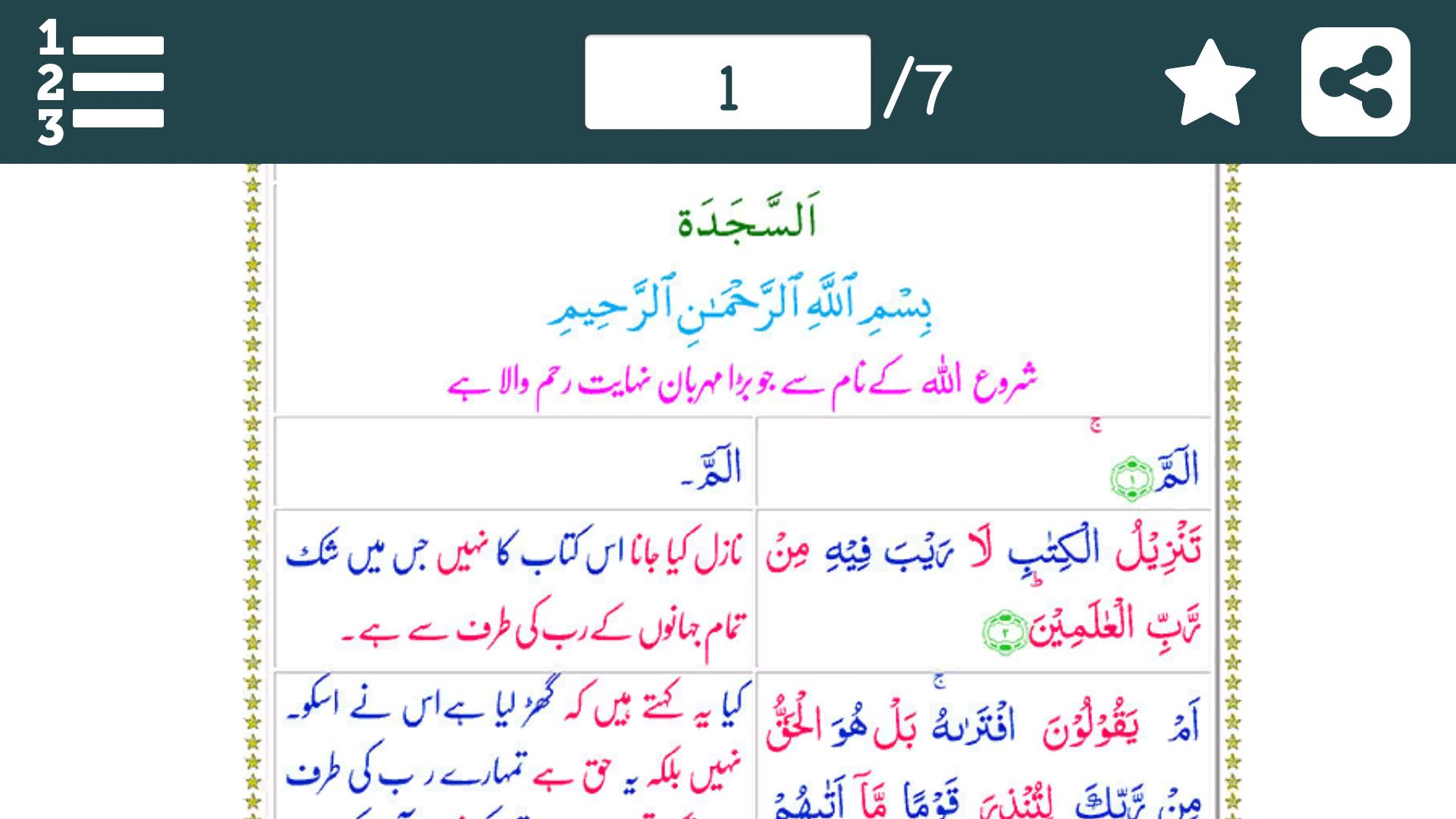 Surah Sajdah And Surah Dahr On Sahih Bukhari And Sahih Muslim Daily Hadees Facebook