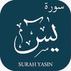 Surah Yaseen (يس‎) Surat Yasin アイコン
