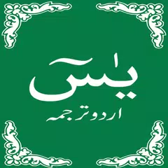 Surah Yaseen with Urdu Transla APK 下載