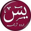 Surah Yaseen Tajweed in Urdu
