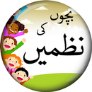 Poems for Kids in Urdu APK