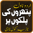 Pathron Ki Palkon Per Novel - Nazia Kanwal APK