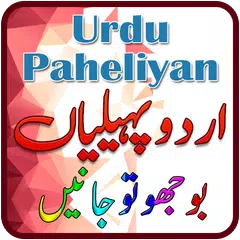 Paheliyan Urdu – Famous and Latest APK download