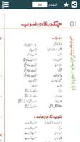 Pakistani Recipes in Urdu 截圖 3