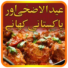 Pakistani Food Recipes in Urdu, Bakra Eid Special APK 下載