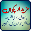 Urdu Recipes - Pakistani, International Recipes