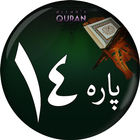 Para # 14 - Juz' Rubama (رُبَم আইকন