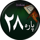 Para #28 -Juz' Qadd Sami Allah APK