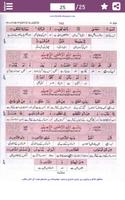 PARA # 30 Maani Ul Quran Urdu syot layar 1