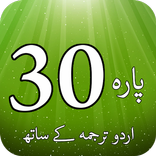 Para # 30 with URDU Translatio