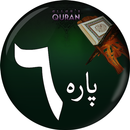 Para # 6 - Juz' La Yuhibbullah APK