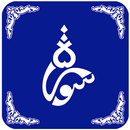 Punj Surah in Urdu - پنج سورۃ APK