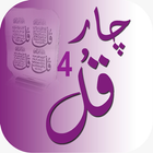 4 Qul (چهار قل) Urdu icône