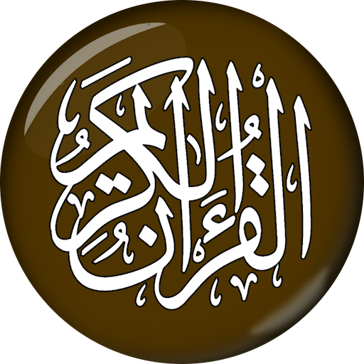 Quran Majeed -  قرآن مجید‎