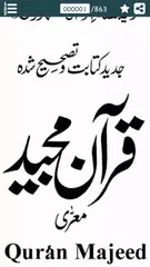 Quran Majeed -  قرآن مجید‎ APK Herunterladen