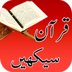 Quran Seekhain - Noorani Qaida