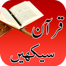 Quran Seekhain - Noorani Qaida APK