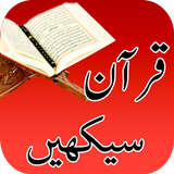 Quran Seekhain - Noorani Qaida आइकन
