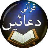 Qurani Duain icon