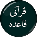 Qurani Qaida || قرآنی قاعدہ APK